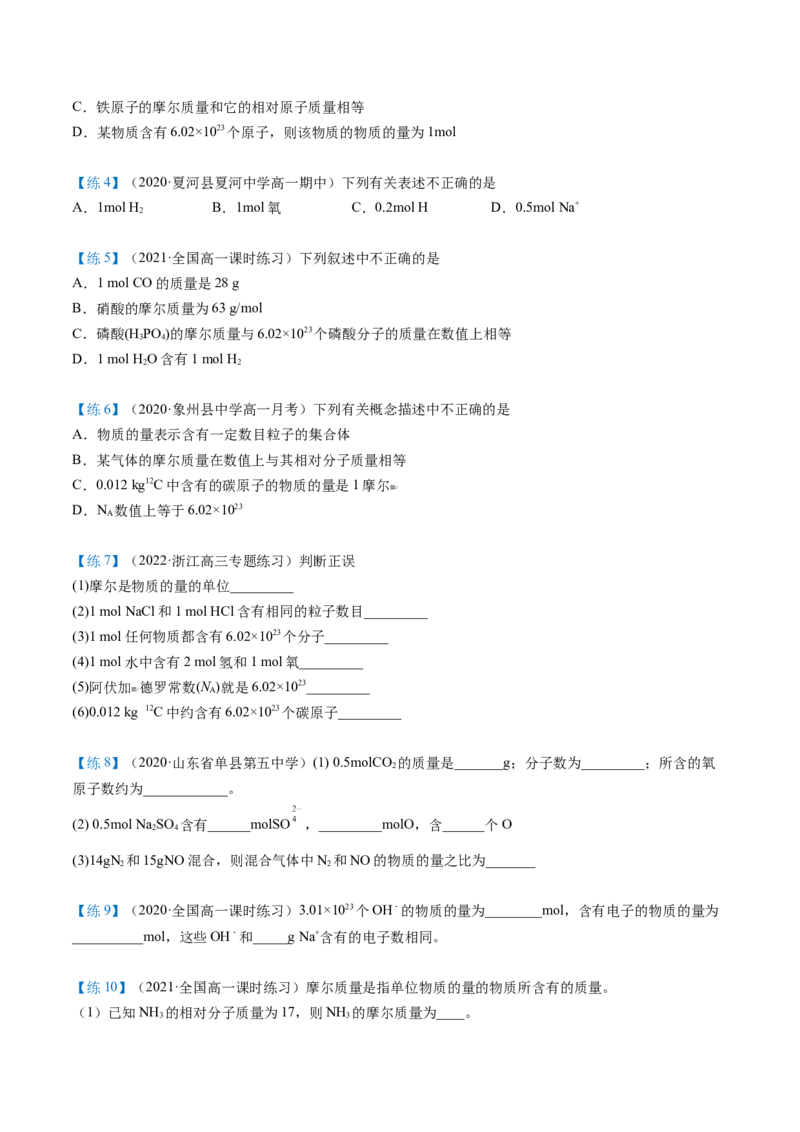 第15讲物质的量的单位&mdash;&mdash;摩尔（学生版）-（人教版2019）_高化_595801221724高中化学新人教版选择性必修一二三电子版教案PPT课件高中试卷_必修一册（人教版）_讲义