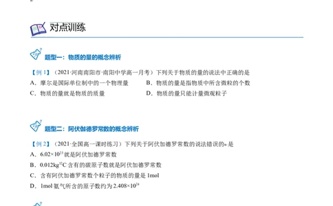 第15讲物质的量的单位&mdash;&mdash;摩尔（学生版）-（人教版2019）_高化_595801221724高中化学新人教版选择性必修一二三电子版教案PPT课件高中试卷_必修一册（人教版）_讲义
