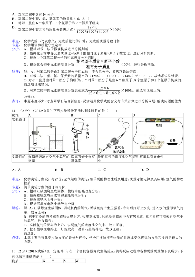 2013-2014学年新人教版九年级（上）期末化学检测卷2_初中化学_01.人教版初中化学_01.初中化学课件PPT--教案--试题_初中化学全套_化学试题