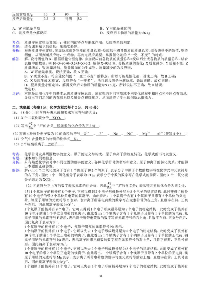 2013-2014学年新人教版九年级（上）期末化学检测卷2_初中化学_01.人教版初中化学_01.初中化学课件PPT--教案--试题_初中化学全套_化学试题