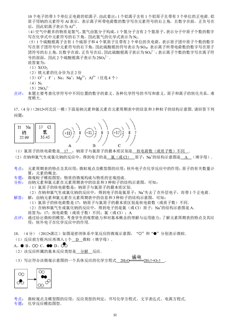 2013-2014学年新人教版九年级（上）期末化学检测卷2_初中化学_01.人教版初中化学_01.初中化学课件PPT--教案--试题_初中化学全套_化学试题