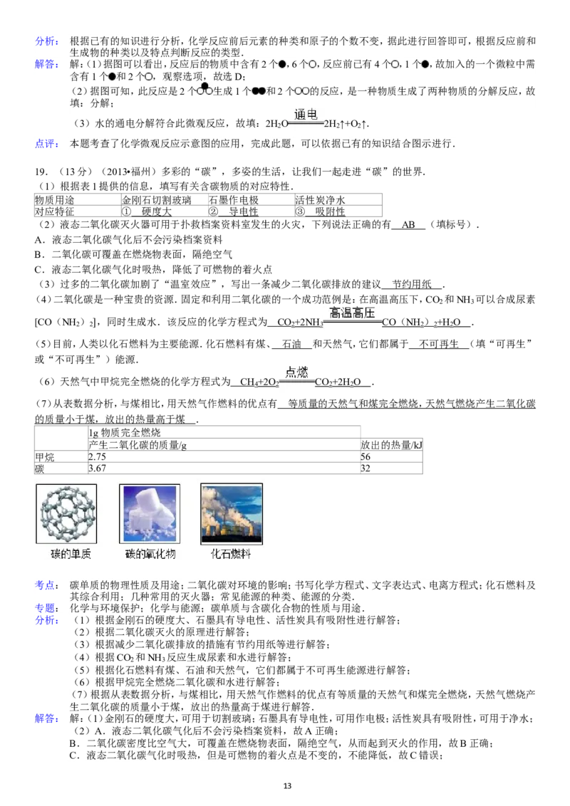 2013-2014学年新人教版九年级（上）期末化学检测卷2_初中化学_01.人教版初中化学_01.初中化学课件PPT--教案--试题_初中化学全套_化学试题