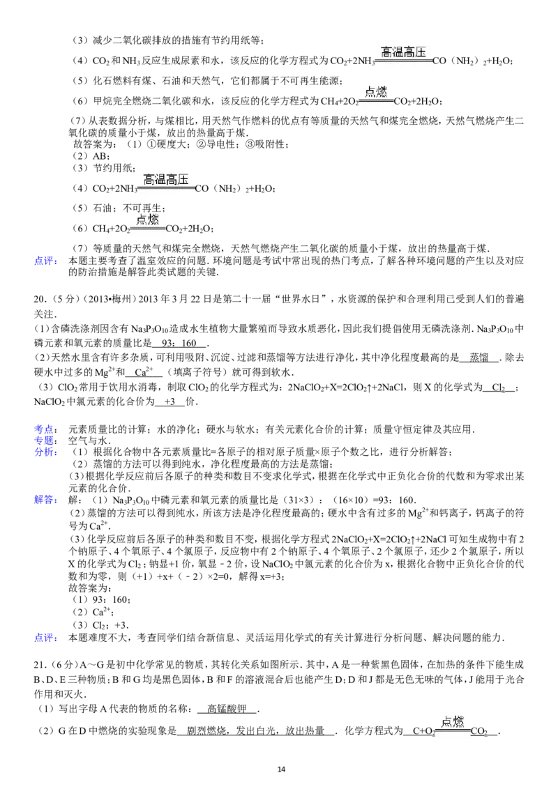 2013-2014学年新人教版九年级（上）期末化学检测卷2_初中化学_01.人教版初中化学_01.初中化学课件PPT--教案--试题_初中化学全套_化学试题