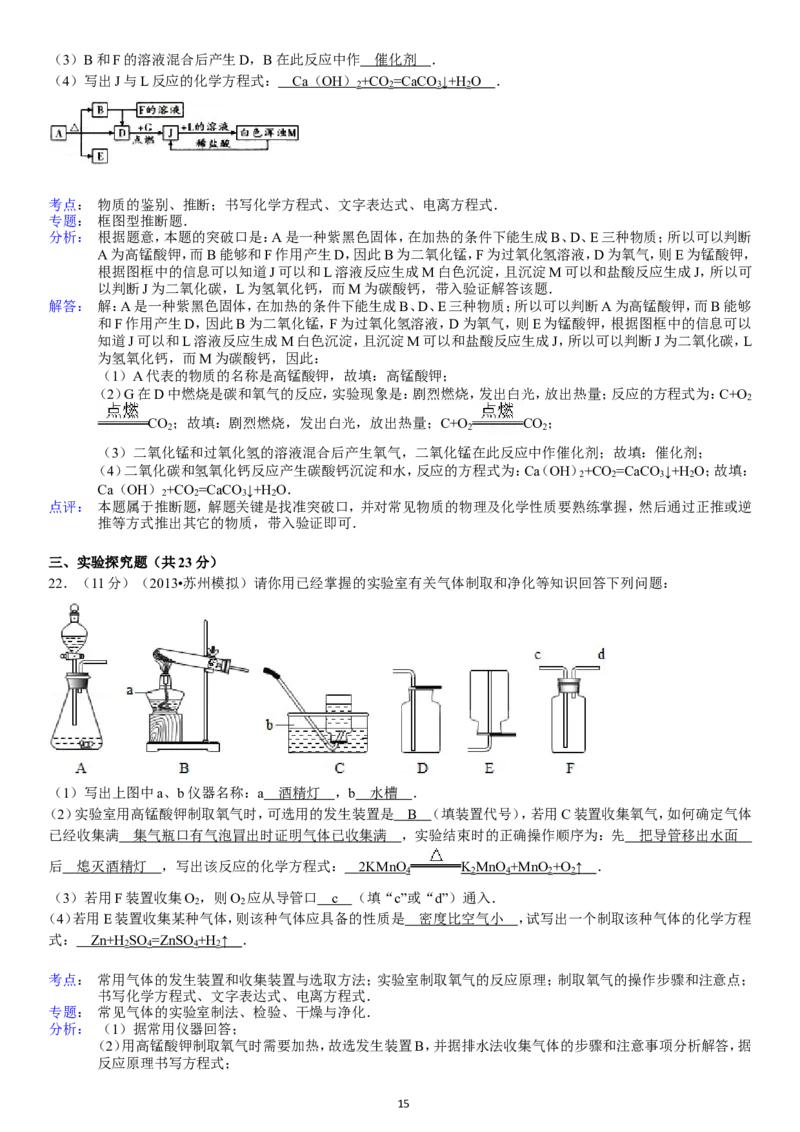 2013-2014学年新人教版九年级（上）期末化学检测卷2_初中化学_01.人教版初中化学_01.初中化学课件PPT--教案--试题_初中化学全套_化学试题