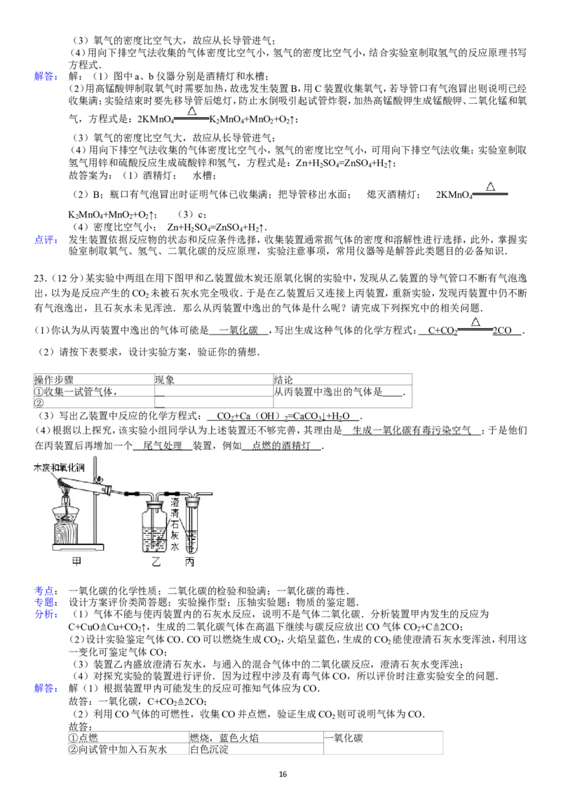 2013-2014学年新人教版九年级（上）期末化学检测卷2_初中化学_01.人教版初中化学_01.初中化学课件PPT--教案--试题_初中化学全套_化学试题
