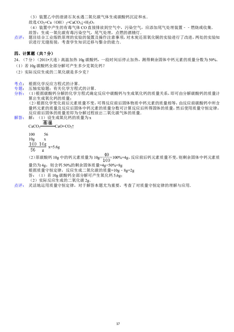 2013-2014学年新人教版九年级（上）期末化学检测卷2_初中化学_01.人教版初中化学_01.初中化学课件PPT--教案--试题_初中化学全套_化学试题