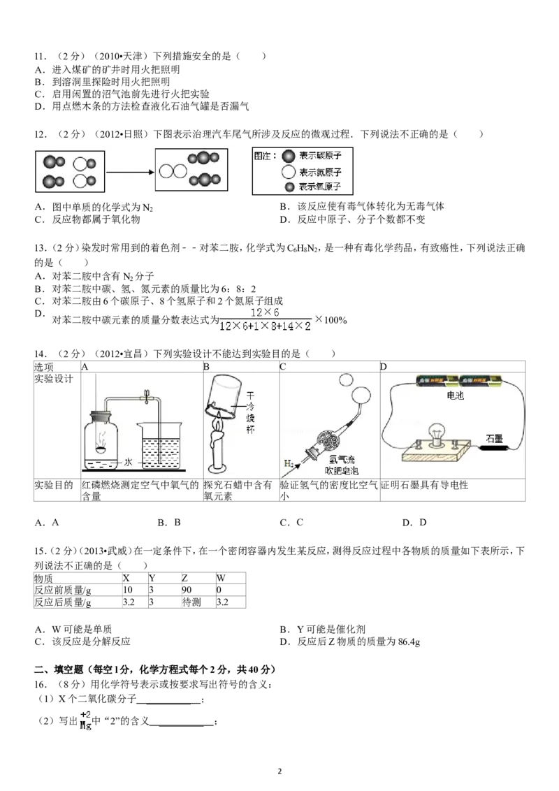2013-2014学年新人教版九年级（上）期末化学检测卷2_初中化学_01.人教版初中化学_01.初中化学课件PPT--教案--试题_初中化学全套_化学试题