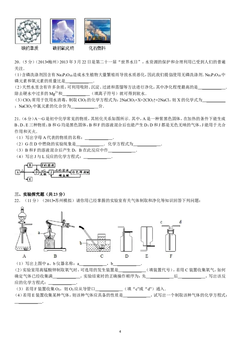 2013-2014学年新人教版九年级（上）期末化学检测卷2_初中化学_01.人教版初中化学_01.初中化学课件PPT--教案--试题_初中化学全套_化学试题