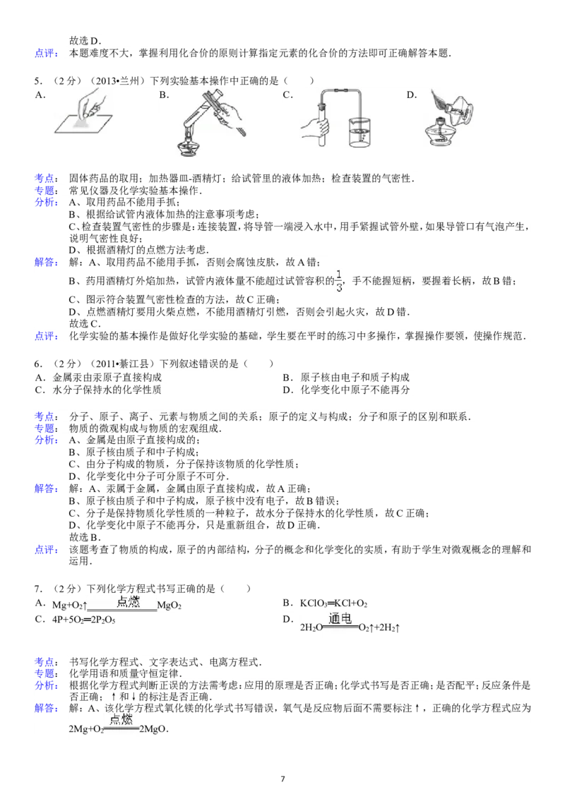 2013-2014学年新人教版九年级（上）期末化学检测卷2_初中化学_01.人教版初中化学_01.初中化学课件PPT--教案--试题_初中化学全套_化学试题