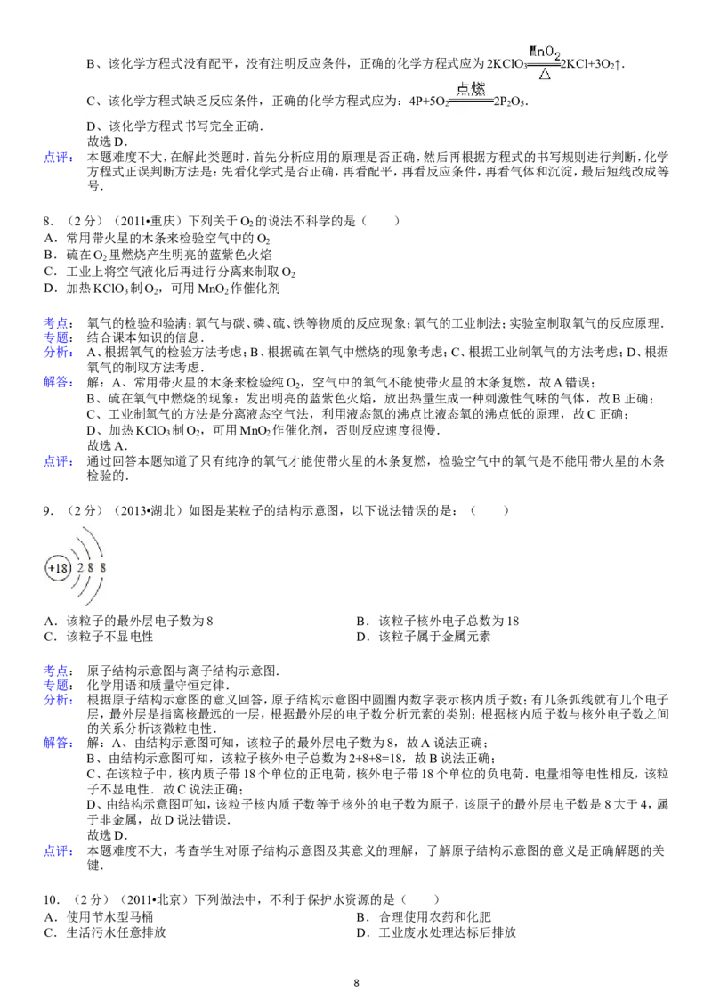 2013-2014学年新人教版九年级（上）期末化学检测卷2_初中化学_01.人教版初中化学_01.初中化学课件PPT--教案--试题_初中化学全套_化学试题