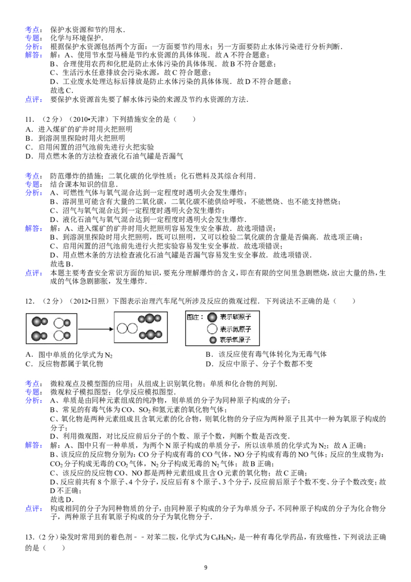 2013-2014学年新人教版九年级（上）期末化学检测卷2_初中化学_01.人教版初中化学_01.初中化学课件PPT--教案--试题_初中化学全套_化学试题