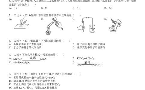 2013-2014学年新人教版九年级（上）期末化学检测卷2_初中化学_01.人教版初中化学_01.初中化学课件PPT--教案--试题_初中化学全套_化学试题