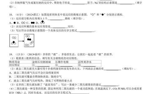 2013-2014学年新人教版九年级（上）期末化学检测卷2_初中化学_01.人教版初中化学_01.初中化学课件PPT--教案--试题_初中化学全套_化学试题