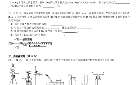 2013-2014学年新人教版九年级（上）期末化学检测卷2_初中化学_01.人教版初中化学_01.初中化学课件PPT--教案--试题_初中化学全套_化学试题