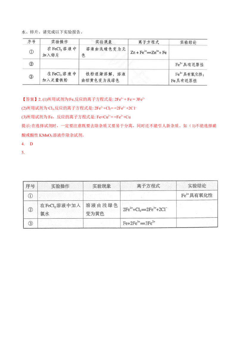 专题3.1.3铁盐和亚铁盐（备课堂教案）-上好化学课2020-2021学年高一上学期必修第一册同步备课系列（人教版2019）_高化_2025春-人教版高中化学_01新版高中化学必修一_教案
