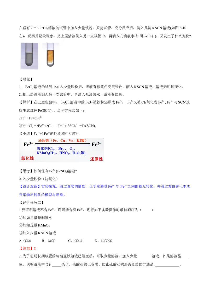 专题3.1.3铁盐和亚铁盐（备课堂教案）-上好化学课2020-2021学年高一上学期必修第一册同步备课系列（人教版2019）_高化_2025春-人教版高中化学_01新版高中化学必修一_教案