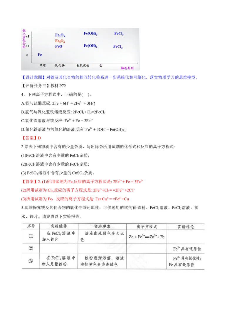 专题3.1.3铁盐和亚铁盐（备课堂教案）-上好化学课2020-2021学年高一上学期必修第一册同步备课系列（人教版2019）_高化_2025春-人教版高中化学_01新版高中化学必修一_教案