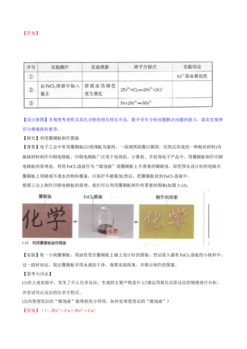 专题3.1.3铁盐和亚铁盐（备课堂教案）-上好化学课2020-2021学年高一上学期必修第一册同步备课系列（人教版2019）_高化_2025春-人教版高中化学_01新版高中化学必修一_教案