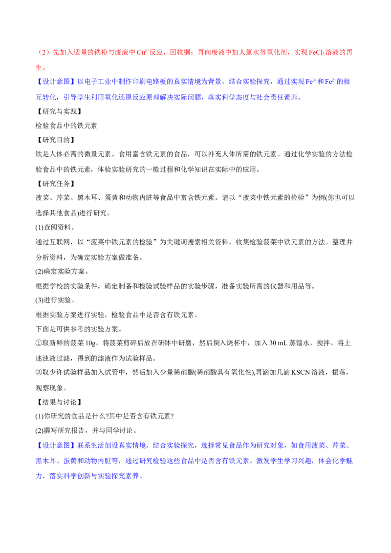 专题3.1.3铁盐和亚铁盐（备课堂教案）-上好化学课2020-2021学年高一上学期必修第一册同步备课系列（人教版2019）_高化_2025春-人教版高中化学_01新版高中化学必修一_教案