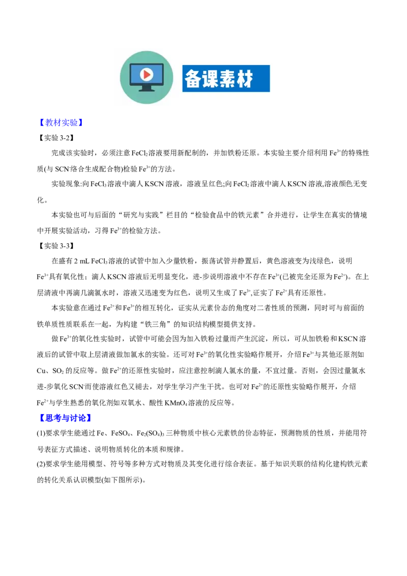 专题3.1.3铁盐和亚铁盐（备课堂教案）-上好化学课2020-2021学年高一上学期必修第一册同步备课系列（人教版2019）_高化_2025春-人教版高中化学_01新版高中化学必修一_教案