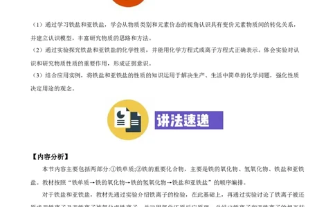 专题3.1.3铁盐和亚铁盐（备课堂教案）-上好化学课2020-2021学年高一上学期必修第一册同步备课系列（人教版2019）_高化_2025春-人教版高中化学_01新版高中化学必修一_教案