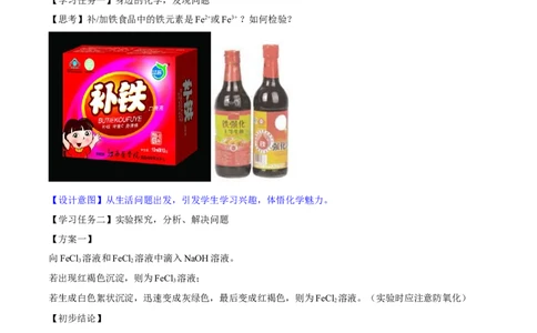 专题3.1.3铁盐和亚铁盐（备课堂教案）-上好化学课2020-2021学年高一上学期必修第一册同步备课系列（人教版2019）_高化_2025春-人教版高中化学_01新版高中化学必修一_教案