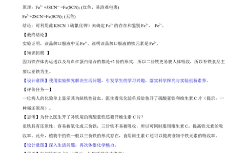 专题3.1.3铁盐和亚铁盐（备课堂教案）-上好化学课2020-2021学年高一上学期必修第一册同步备课系列（人教版2019）_高化_2025春-人教版高中化学_01新版高中化学必修一_教案