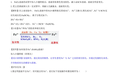 专题3.1.3铁盐和亚铁盐（备课堂教案）-上好化学课2020-2021学年高一上学期必修第一册同步备课系列（人教版2019）_高化_2025春-人教版高中化学_01新版高中化学必修一_教案