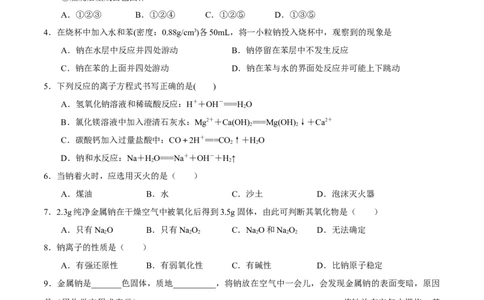 新教材精创2.1.1活泼的金属单质--钠学案（1）-人教版高中化学必修第一册_高化_2025春-人教版高中化学_01新版高中化学必修一_2.课件+教案+学案+练习有配套实验视频_学案