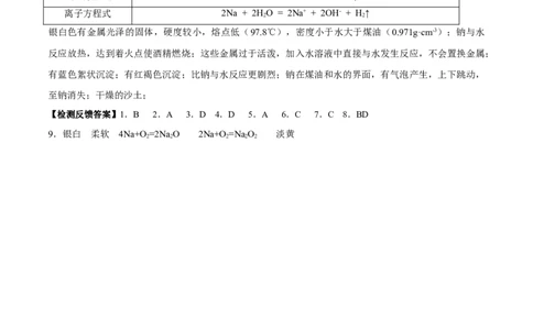 新教材精创2.1.1活泼的金属单质--钠学案（1）-人教版高中化学必修第一册_高化_2025春-人教版高中化学_01新版高中化学必修一_2.课件+教案+学案+练习有配套实验视频_学案