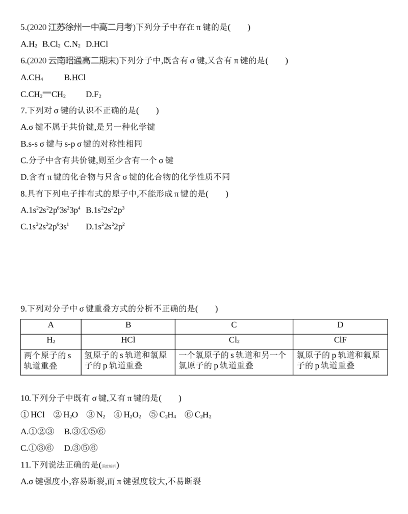 新教材2020年秋人教版（2019）高中化学选择性必修2第二章分子结构与性质第1课时　共价键练习_高化_2025春-人教版高中化学_04新版高中化学选择性必修2_05习题试卷_同步练习