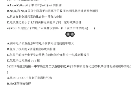 新教材2020年秋人教版（2019）高中化学选择性必修2第二章分子结构与性质第1课时　共价键练习_高化_2025春-人教版高中化学_04新版高中化学选择性必修2_05习题试卷_同步练习