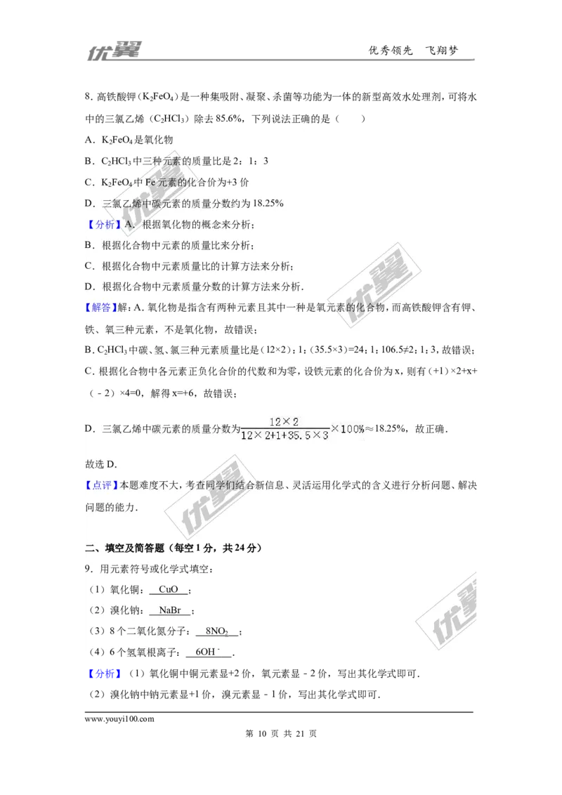 2016年贵州省黔南州中考化学试卷（解析版）_初中化学_01.人教版初中化学_01.初中化学课件PPT--教案--试题_初中化学全套(课件--教案--配套)_18年初中化学9年级上_2016年中考真题卷