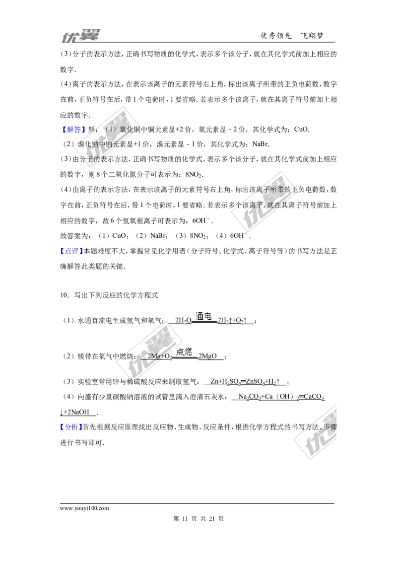 2016年贵州省黔南州中考化学试卷（解析版）_初中化学_01.人教版初中化学_01.初中化学课件PPT--教案--试题_初中化学全套(课件--教案--配套)_18年初中化学9年级上_2016年中考真题卷
