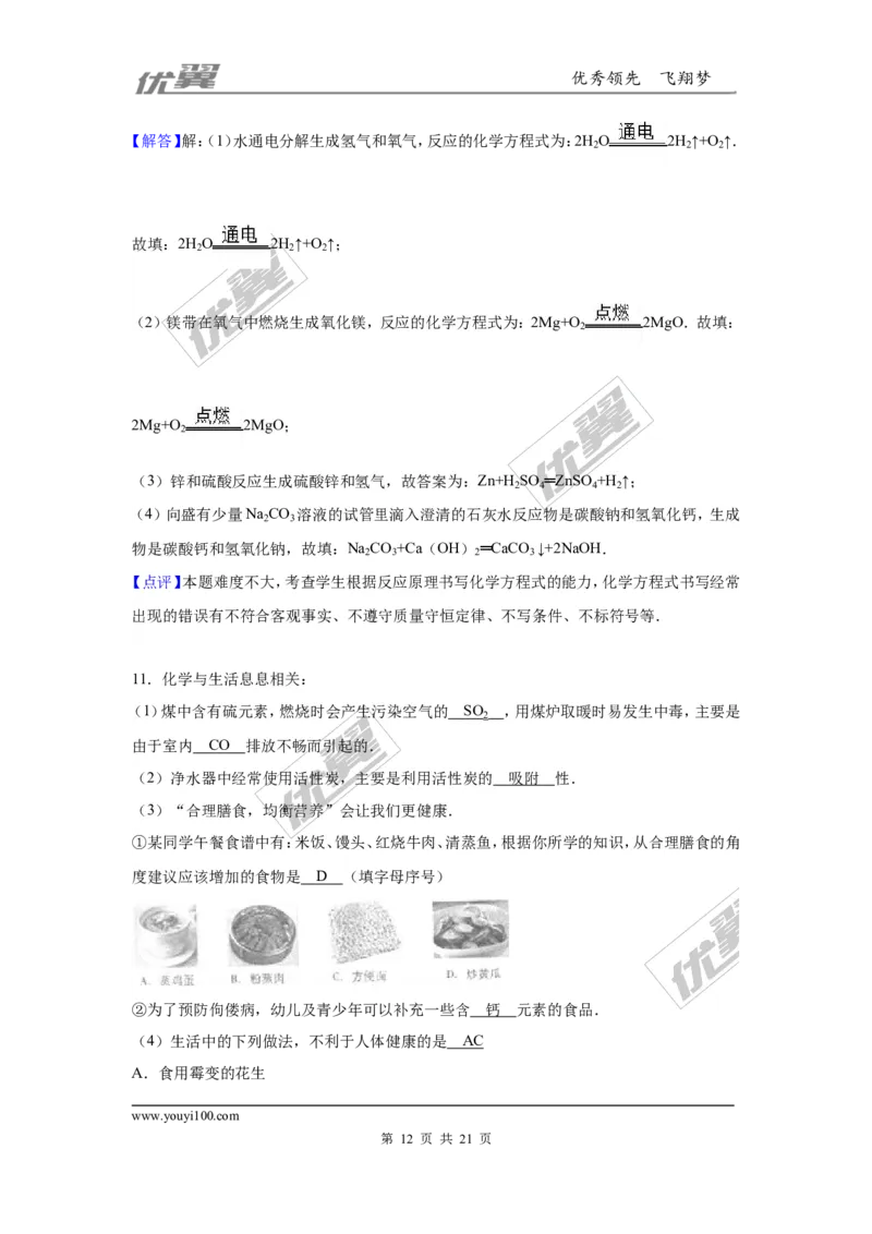 2016年贵州省黔南州中考化学试卷（解析版）_初中化学_01.人教版初中化学_01.初中化学课件PPT--教案--试题_初中化学全套(课件--教案--配套)_18年初中化学9年级上_2016年中考真题卷