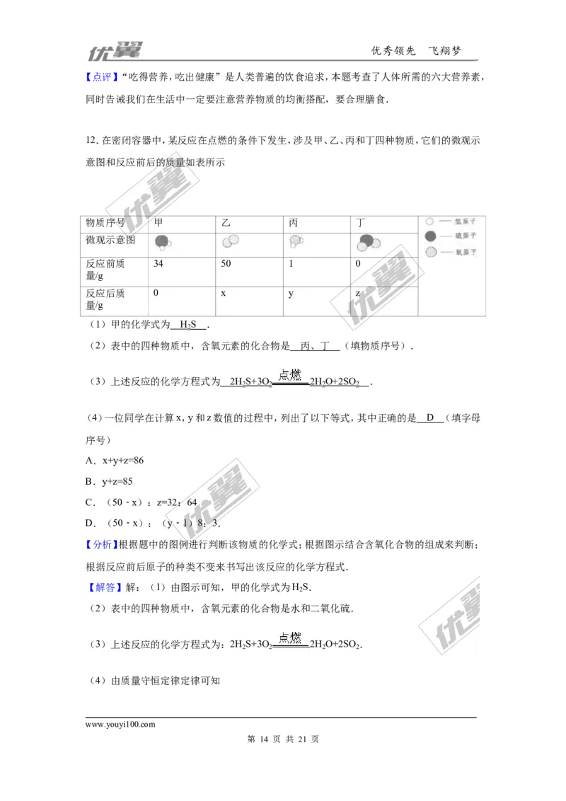 2016年贵州省黔南州中考化学试卷（解析版）_初中化学_01.人教版初中化学_01.初中化学课件PPT--教案--试题_初中化学全套(课件--教案--配套)_18年初中化学9年级上_2016年中考真题卷