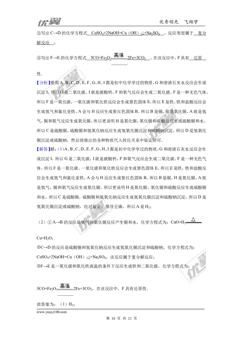 2016年贵州省黔南州中考化学试卷（解析版）_初中化学_01.人教版初中化学_01.初中化学课件PPT--教案--试题_初中化学全套(课件--教案--配套)_18年初中化学9年级上_2016年中考真题卷