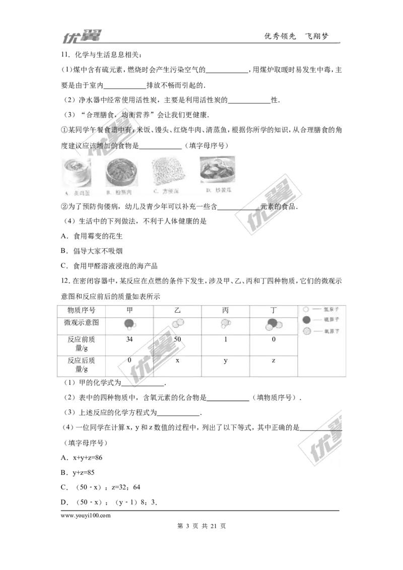 2016年贵州省黔南州中考化学试卷（解析版）_初中化学_01.人教版初中化学_01.初中化学课件PPT--教案--试题_初中化学全套(课件--教案--配套)_18年初中化学9年级上_2016年中考真题卷