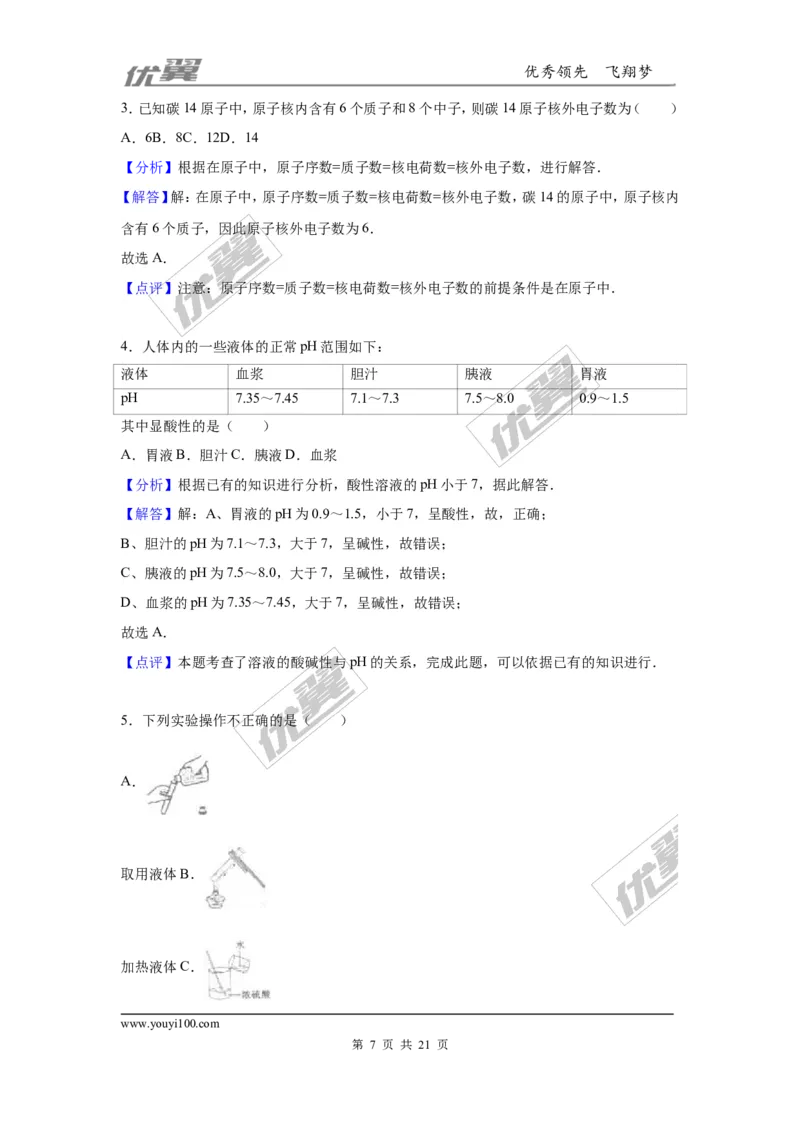 2016年贵州省黔南州中考化学试卷（解析版）_初中化学_01.人教版初中化学_01.初中化学课件PPT--教案--试题_初中化学全套(课件--教案--配套)_18年初中化学9年级上_2016年中考真题卷