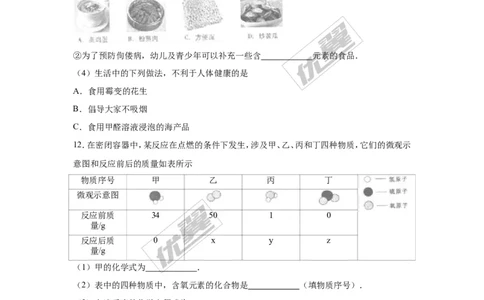 2016年贵州省黔南州中考化学试卷（解析版）_初中化学_01.人教版初中化学_01.初中化学课件PPT--教案--试题_初中化学全套(课件--教案--配套)_18年初中化学9年级上_2016年中考真题卷