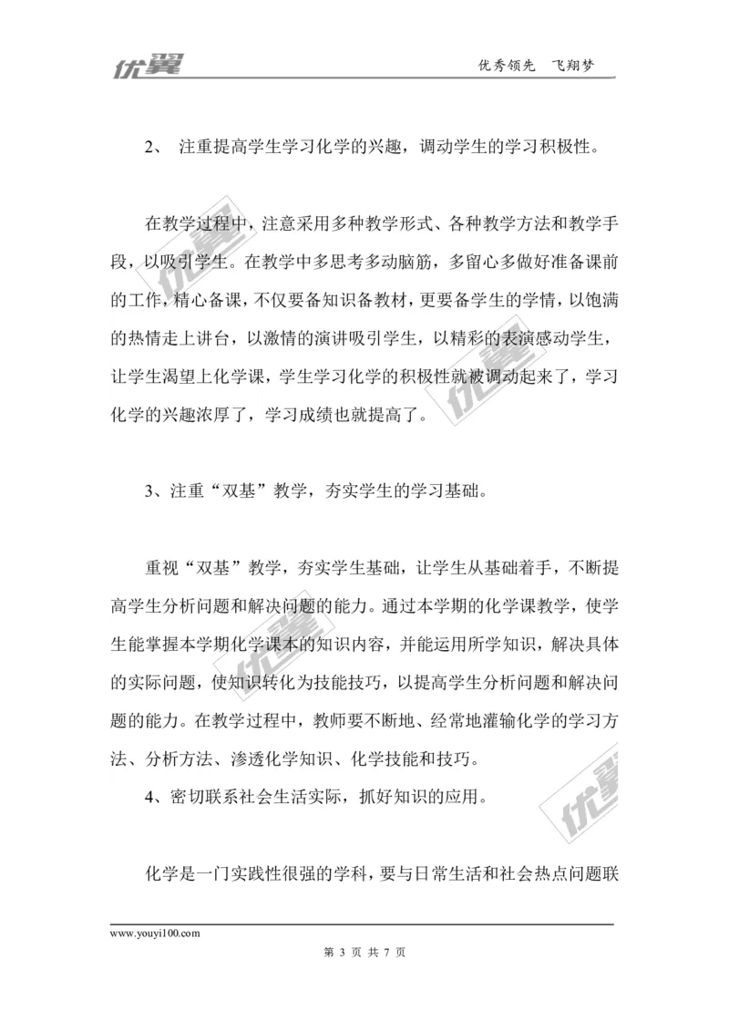 九年级下化学教学工作总结_初中化学_01.人教版初中化学_01.初中化学课件PPT--教案--试题_初中化学全套(课件--教案--配套)_18年初中化学9年级下_18春九化下(RJ)--10.教务助手_工作总结