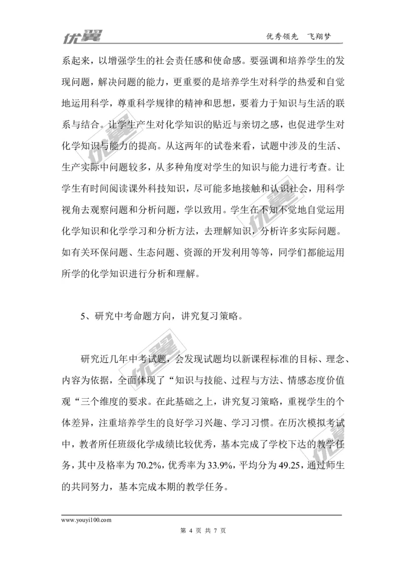 九年级下化学教学工作总结_初中化学_01.人教版初中化学_01.初中化学课件PPT--教案--试题_初中化学全套(课件--教案--配套)_18年初中化学9年级下_18春九化下(RJ)--10.教务助手_工作总结