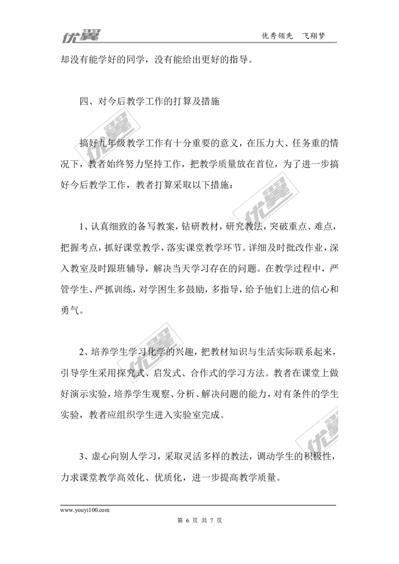 九年级下化学教学工作总结_初中化学_01.人教版初中化学_01.初中化学课件PPT--教案--试题_初中化学全套(课件--教案--配套)_18年初中化学9年级下_18春九化下(RJ)--10.教务助手_工作总结