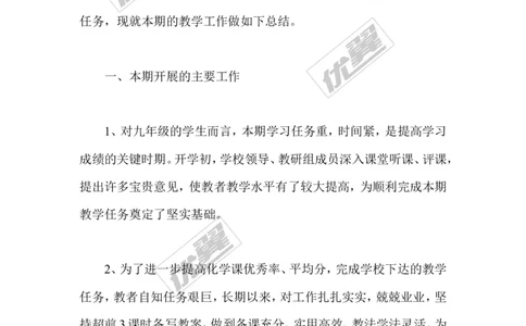 九年级下化学教学工作总结_初中化学_01.人教版初中化学_01.初中化学课件PPT--教案--试题_初中化学全套(课件--教案--配套)_18年初中化学9年级下_18春九化下(RJ)--10.教务助手_工作总结