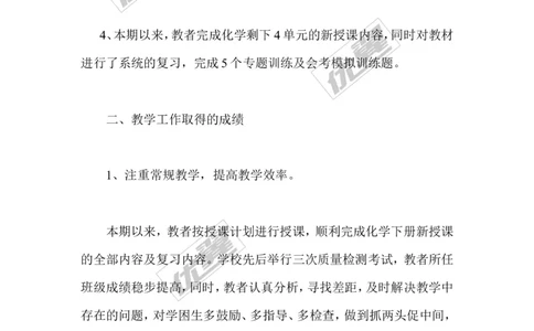 九年级下化学教学工作总结_初中化学_01.人教版初中化学_01.初中化学课件PPT--教案--试题_初中化学全套(课件--教案--配套)_18年初中化学9年级下_18春九化下(RJ)--10.教务助手_工作总结