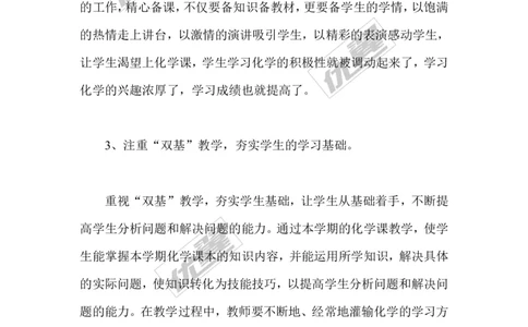 九年级下化学教学工作总结_初中化学_01.人教版初中化学_01.初中化学课件PPT--教案--试题_初中化学全套(课件--教案--配套)_18年初中化学9年级下_18春九化下(RJ)--10.教务助手_工作总结