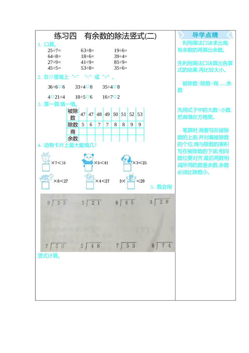 练习四_26春北师大版数学二下_19、赠送其它资料_旧版_第1套：北师大版数学2下_总复习_期末复习_口算练习