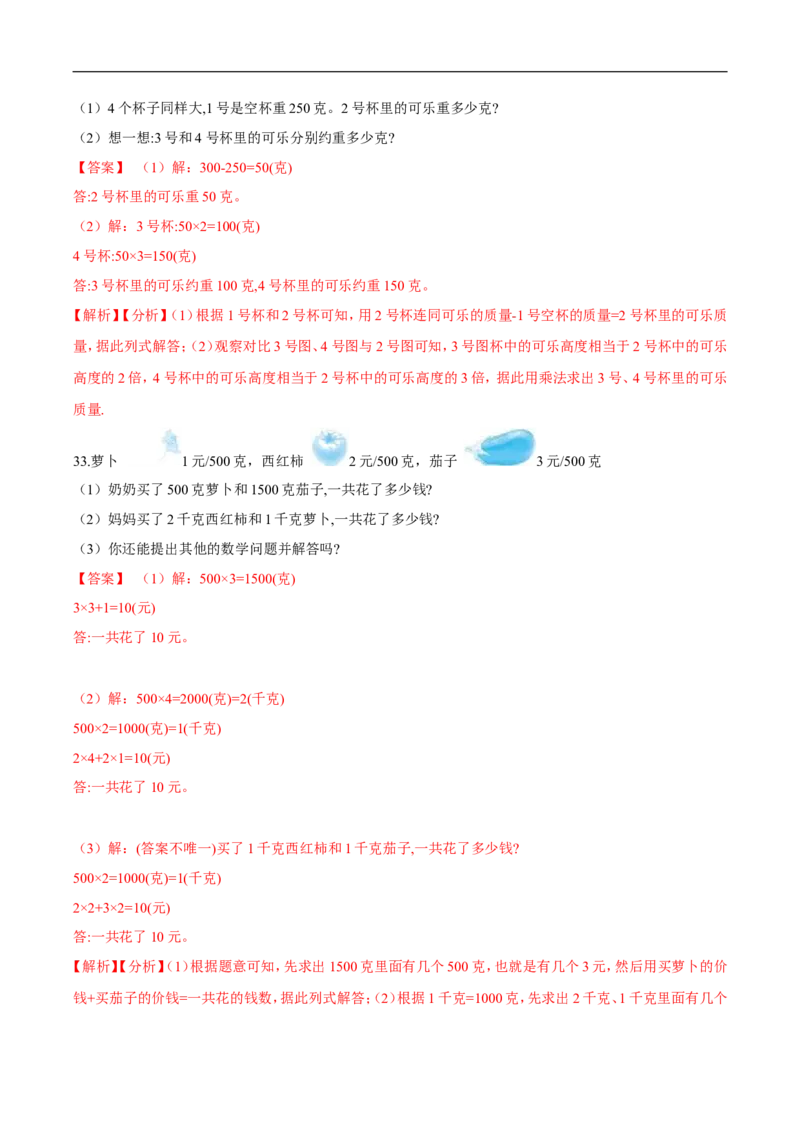 精品第四单元《千克、克、吨》期末备考讲义&mdash;三年级下册数学单元闯关（思维导图＋知识点精讲＋优选题训练）（解析版）北师大版_26春北师大版数学二下_19、赠送其它资料_旧版