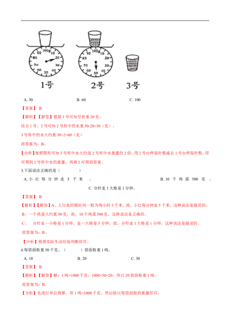 精品第四单元《千克、克、吨》期末备考讲义&mdash;三年级下册数学单元闯关（思维导图＋知识点精讲＋优选题训练）（解析版）北师大版_26春北师大版数学二下_19、赠送其它资料_旧版