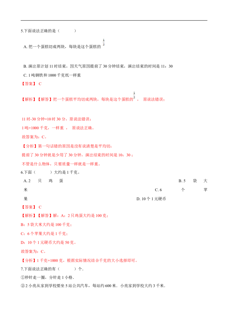 精品第四单元《千克、克、吨》期末备考讲义&mdash;三年级下册数学单元闯关（思维导图＋知识点精讲＋优选题训练）（解析版）北师大版_26春北师大版数学二下_19、赠送其它资料_旧版